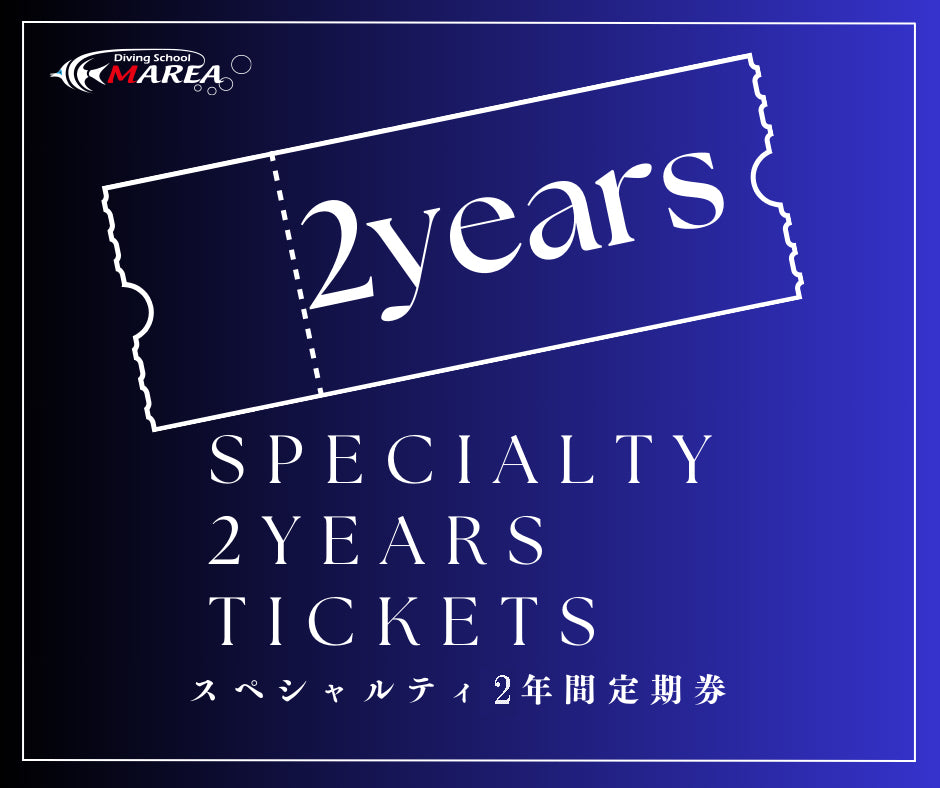 PADIスペシャルティ定期券(2年間)