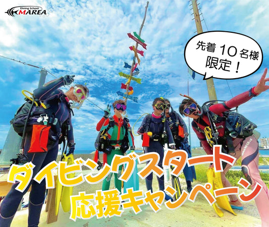 【人気NO.1】PADIオープン･ウォーター＆アドバンスドダイバーセットコース（キャンペーン適用）