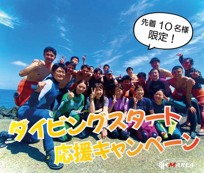 【人気NO.2】PADIオープン･ウォーター･ダイバー･コース（キャンペーン適用）