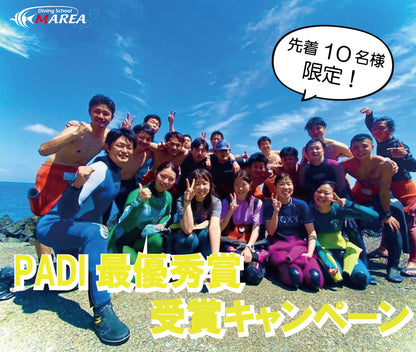 【人気NO.2】PADIオープン･ウォーター･ダイバー･コース（キャンペーン適用）